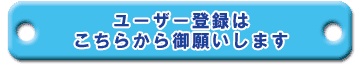 ���[�U�[�Ƃ��낭�͂����炩���肢���܂�